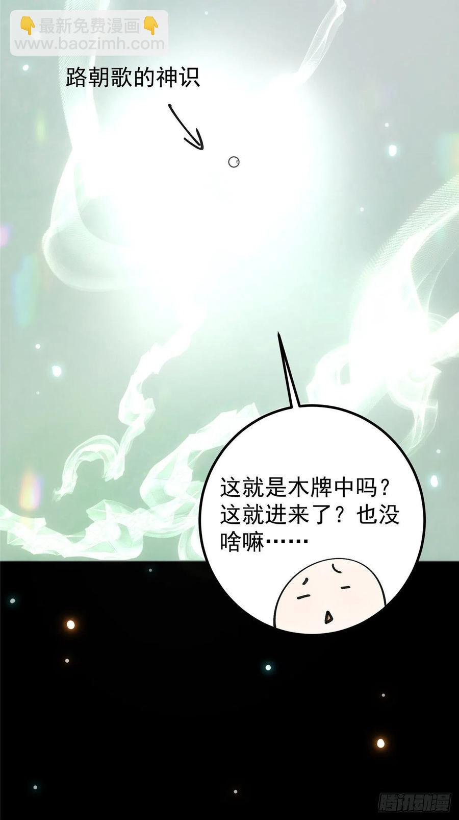 072 木牌中的群聊13