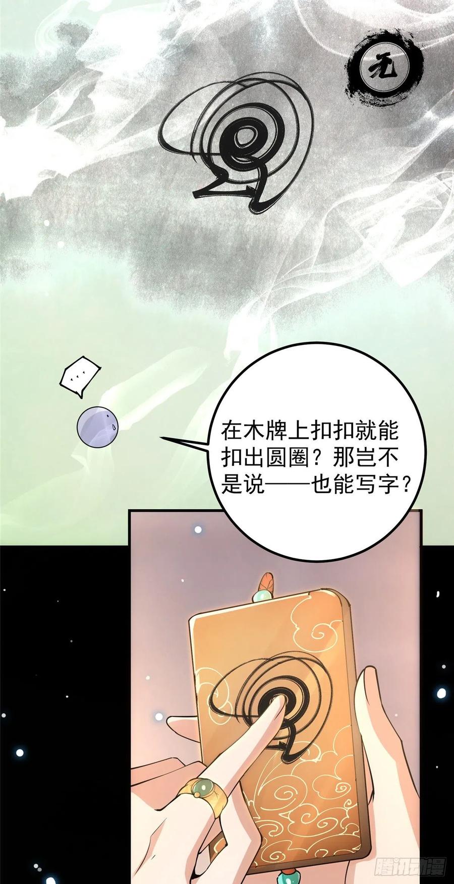 072 木牌中的群聊25