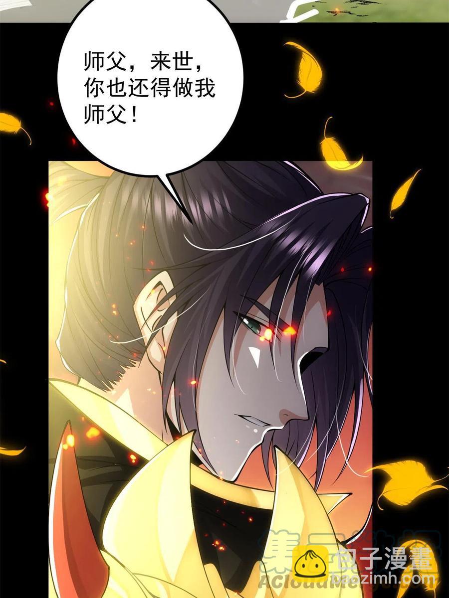 084 谁敢动我师父！30