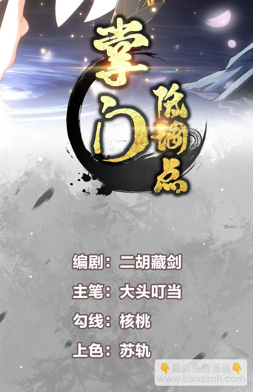 102 破除血阵1