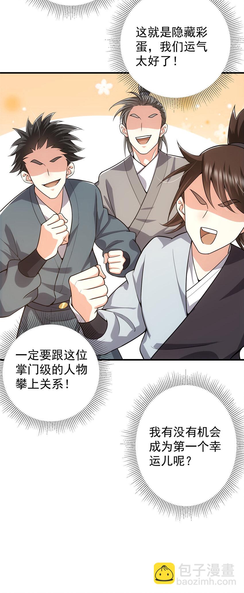 116 尽情装逼30