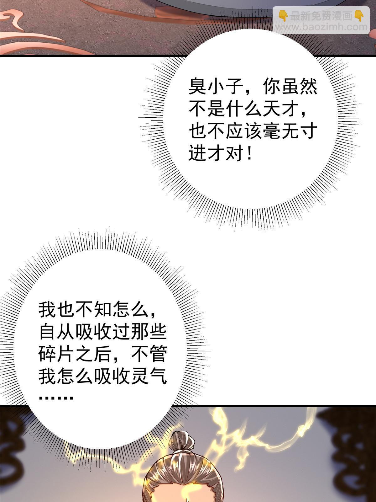 195 你可是天选之子的徒弟24