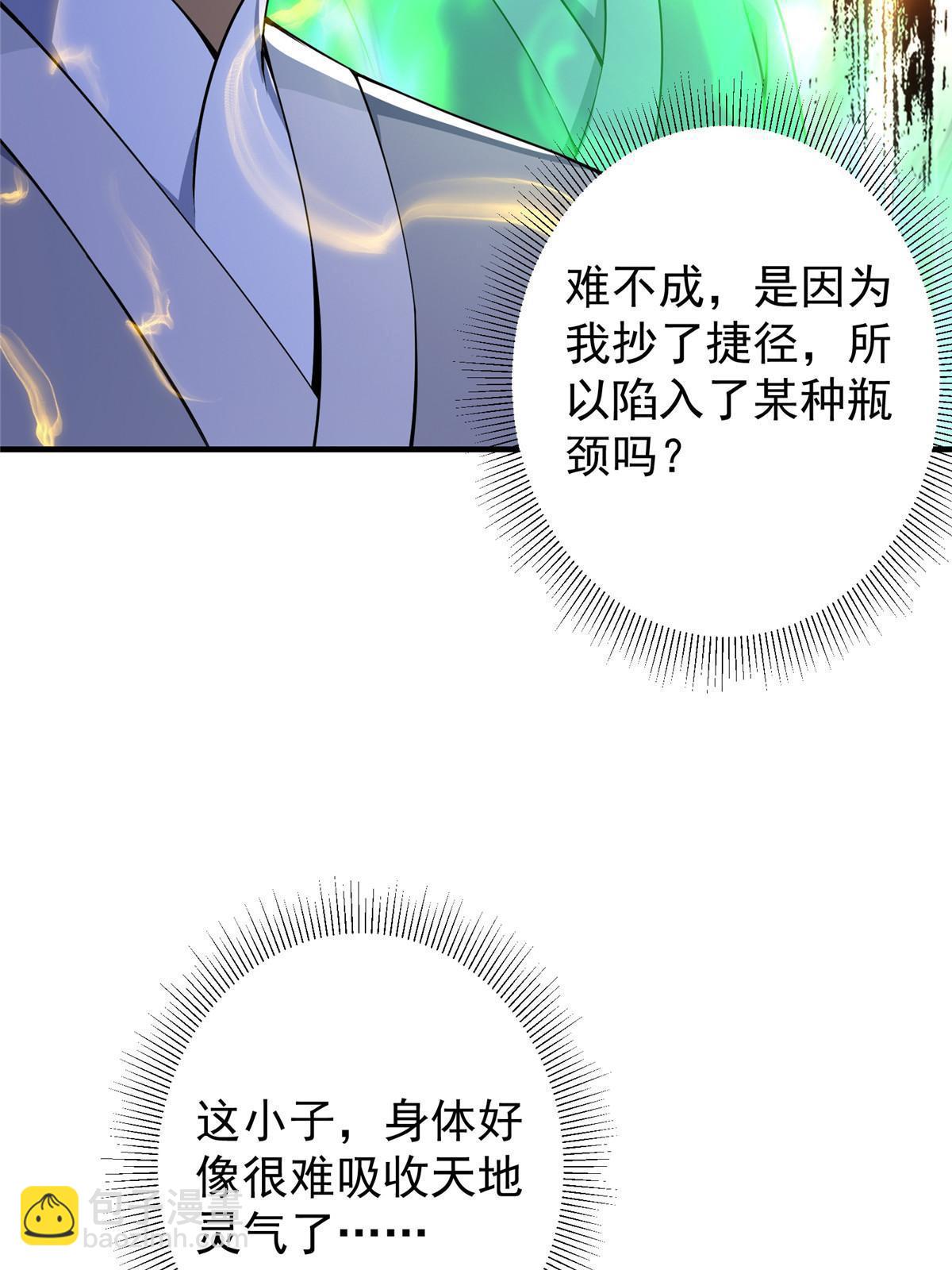 195 你可是天选之子的徒弟29