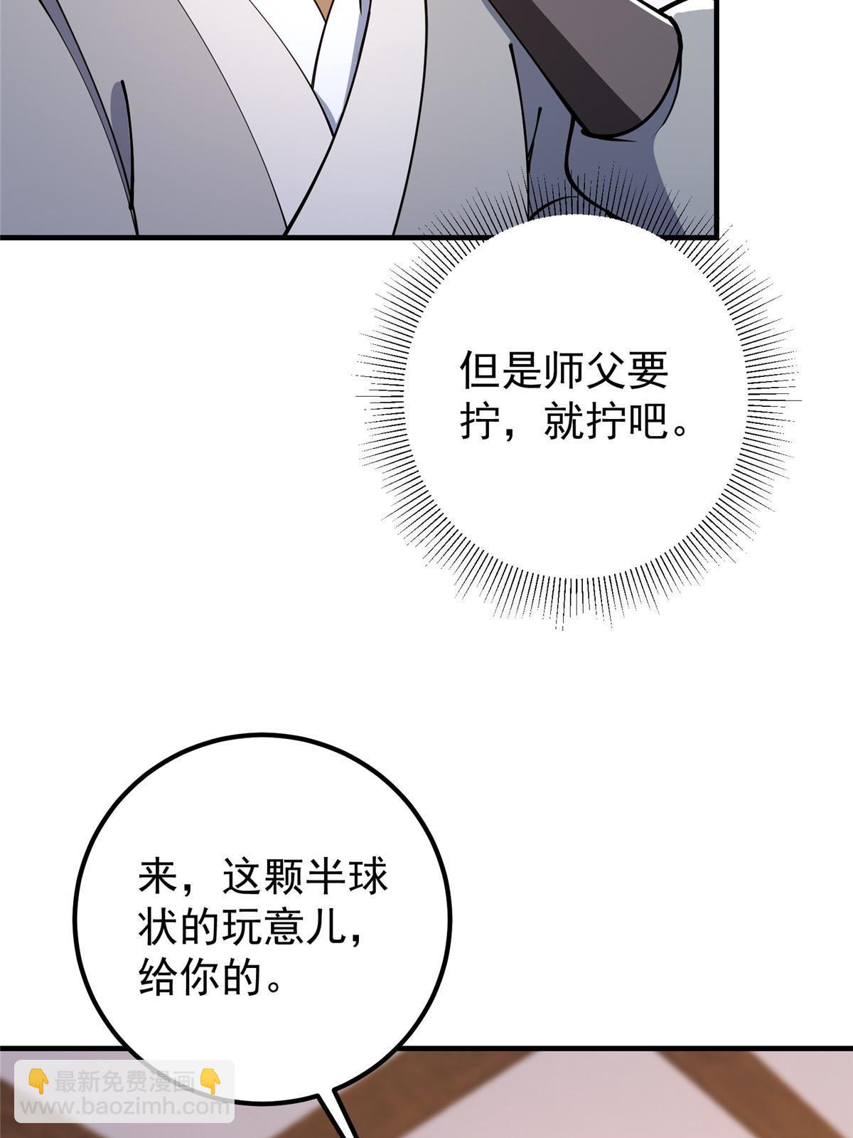 195 你可是天选之子的徒弟9