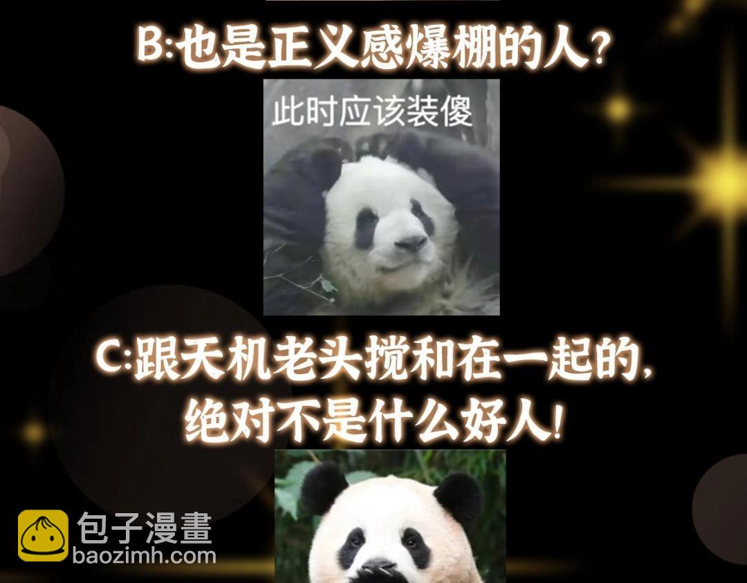 209 冬梨长老的运势不好149