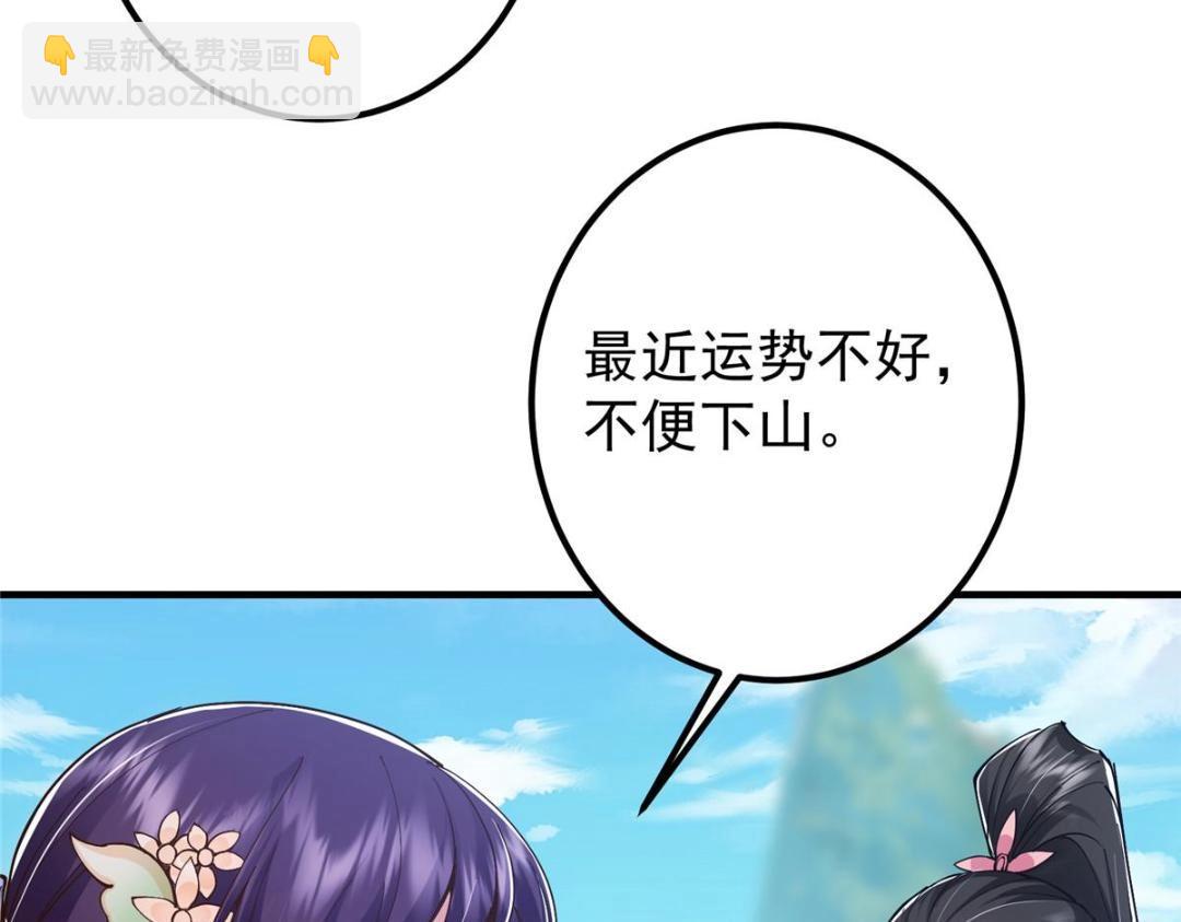 209 冬梨长老的运势不好24