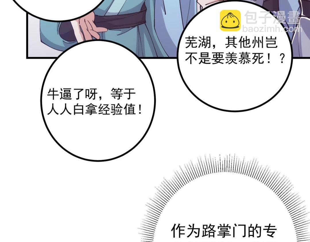 224 路师叔不是人！10