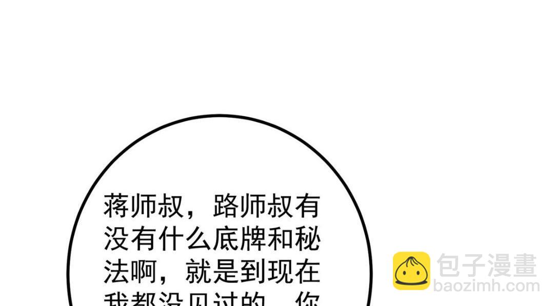 224 路师叔不是人！114