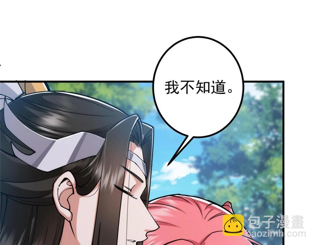 224 路师叔不是人！118
