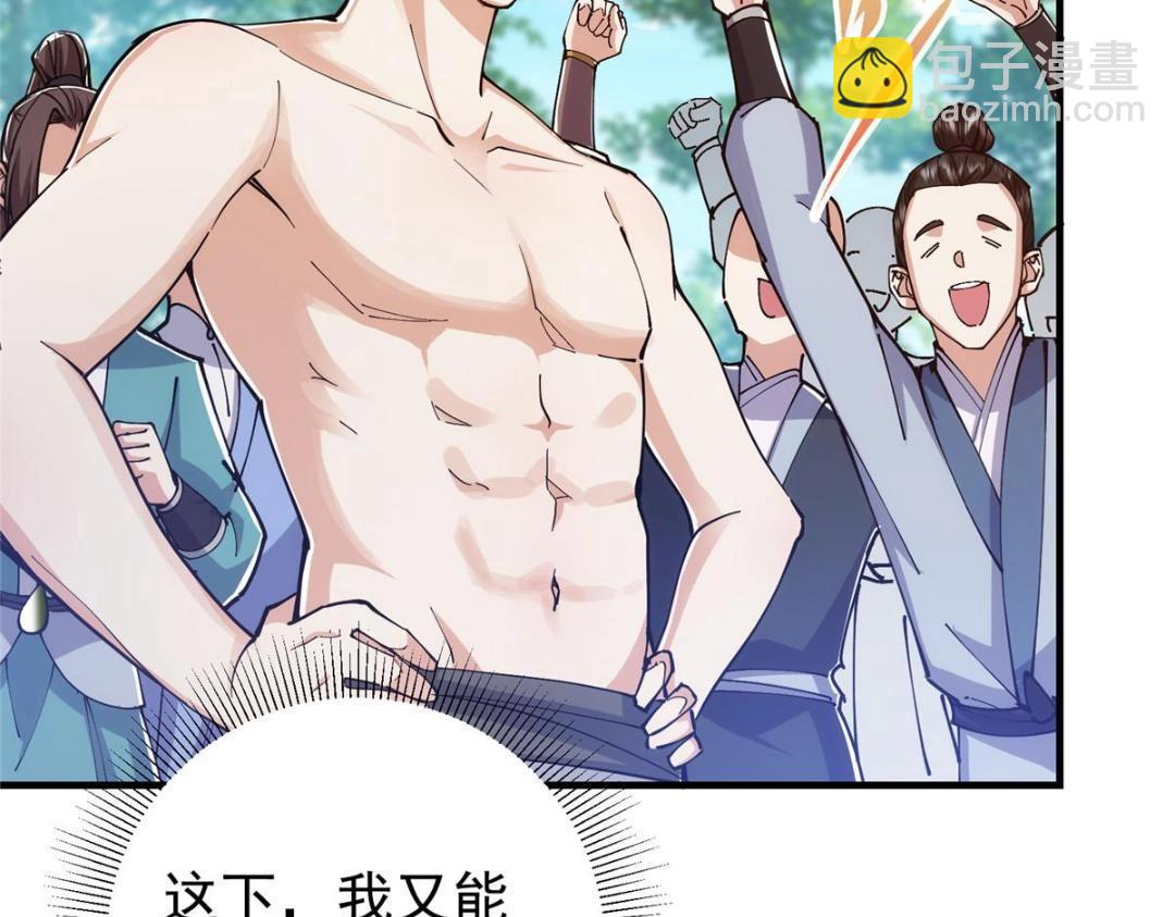 224 路师叔不是人！12