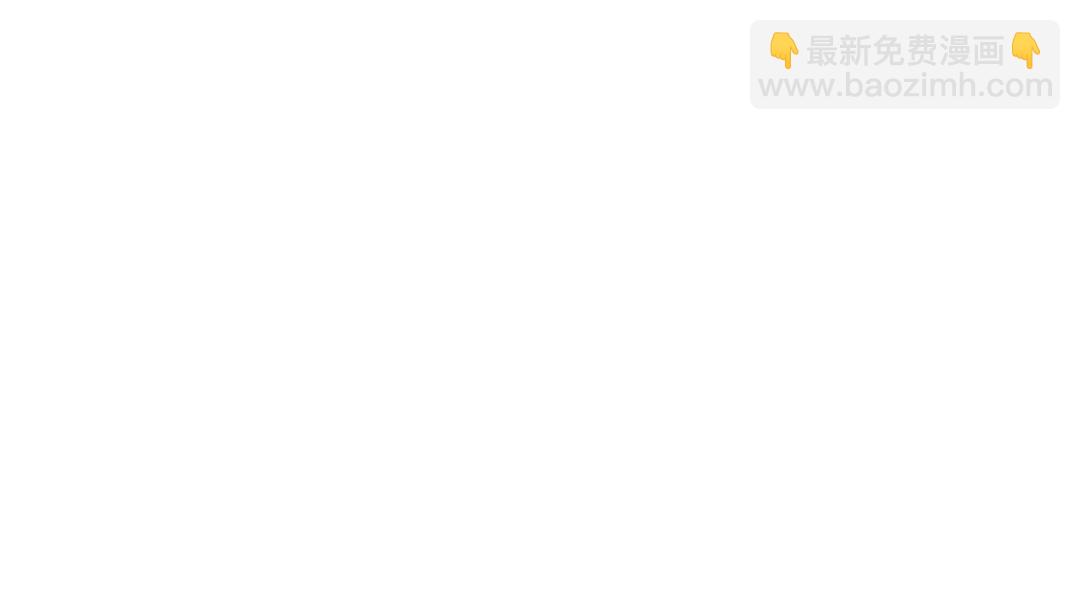 224 路师叔不是人！67