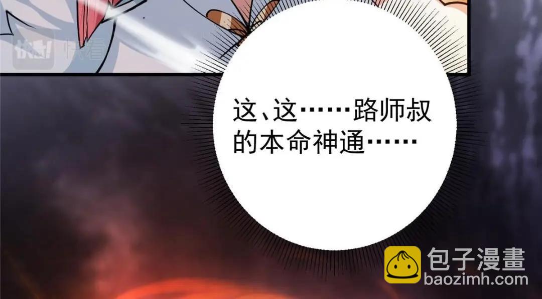 224 路师叔不是人！75