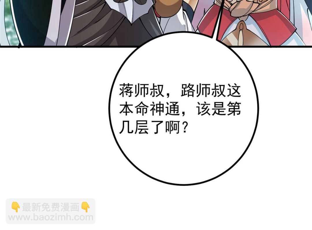 224 路师叔不是人！88