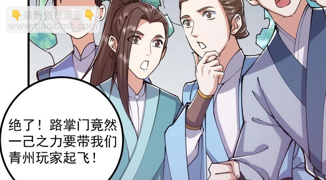 224 路师叔不是人！9