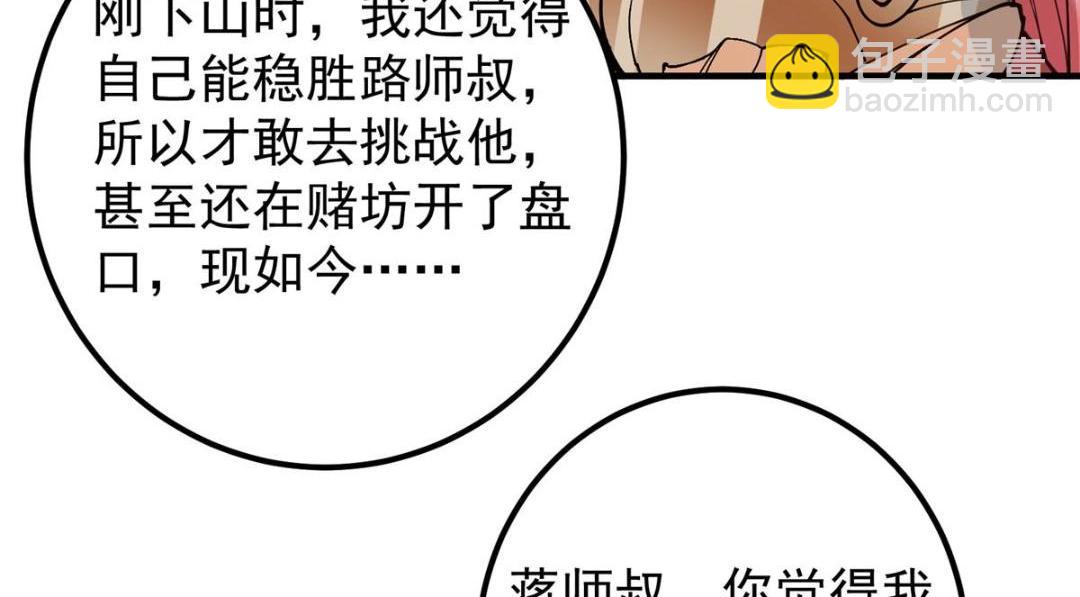 224 路师叔不是人！94
