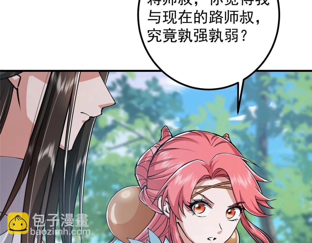 224 路师叔不是人！95