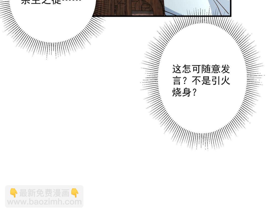 228 我这副宗主是死的吗？10