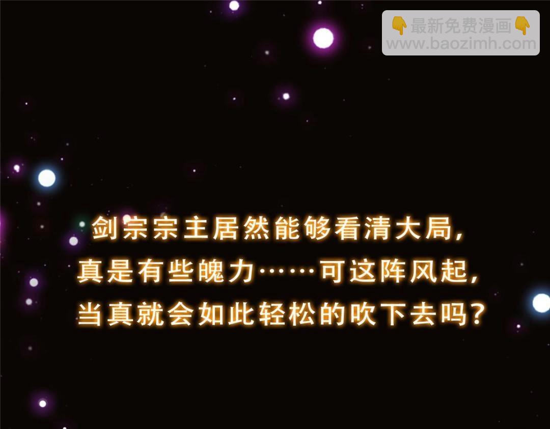 228 我这副宗主是死的吗？151