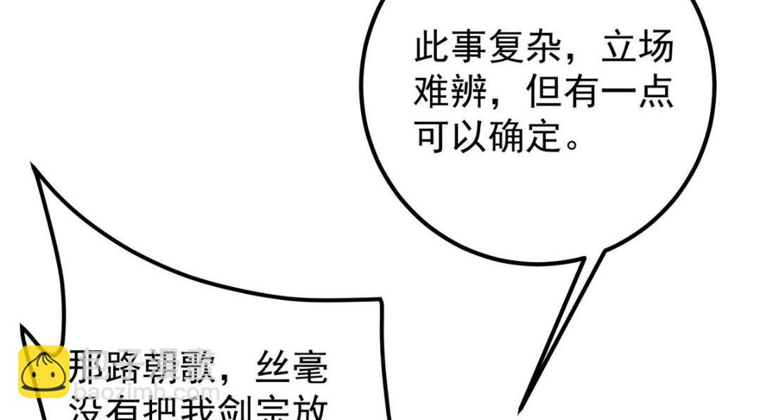 228 我这副宗主是死的吗？19