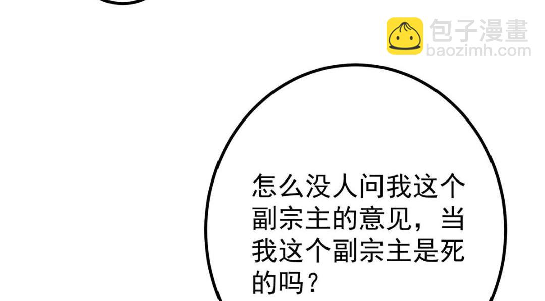 228 我这副宗主是死的吗？44