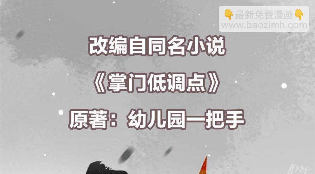 228 我这副宗主是死的吗？5