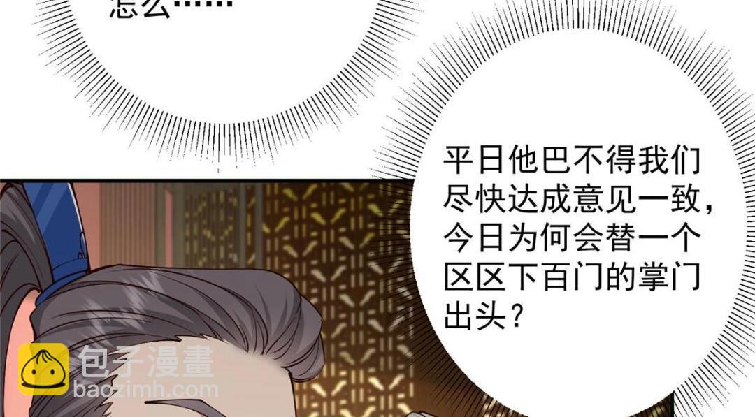 228 我这副宗主是死的吗？52