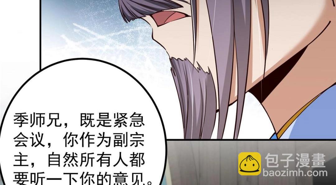 228 我这副宗主是死的吗？62