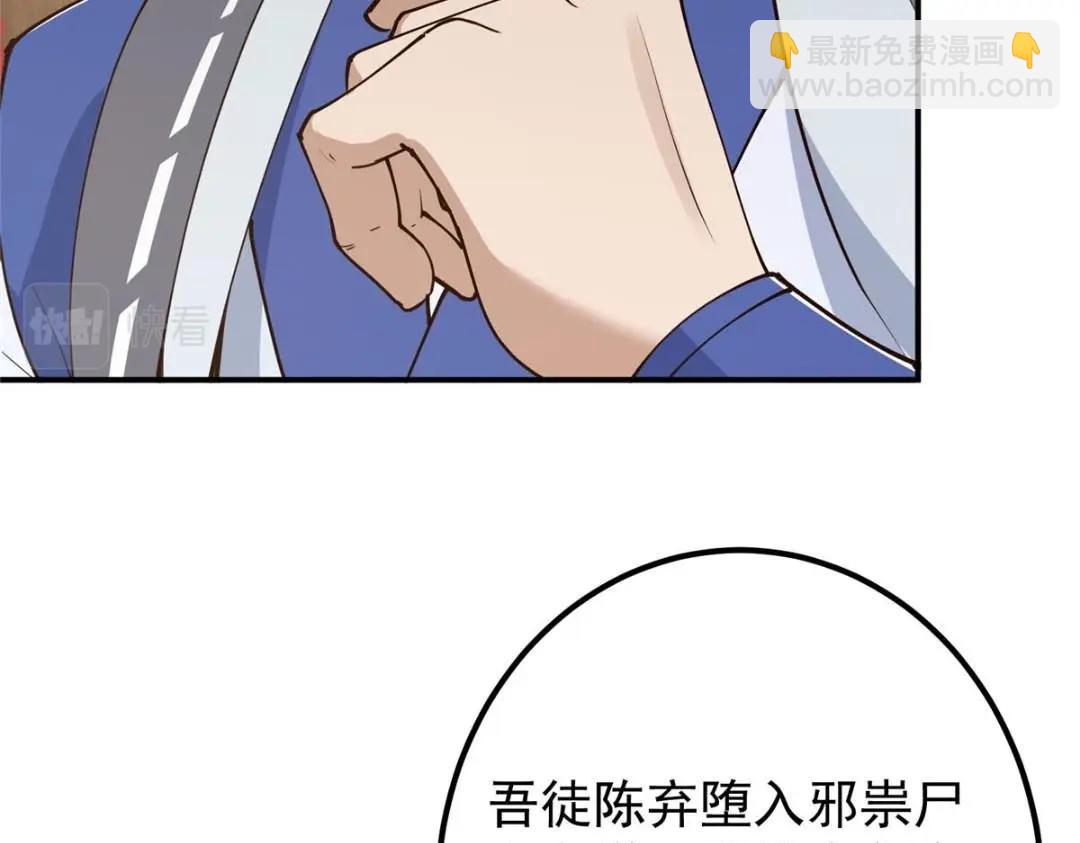 228 我这副宗主是死的吗？69