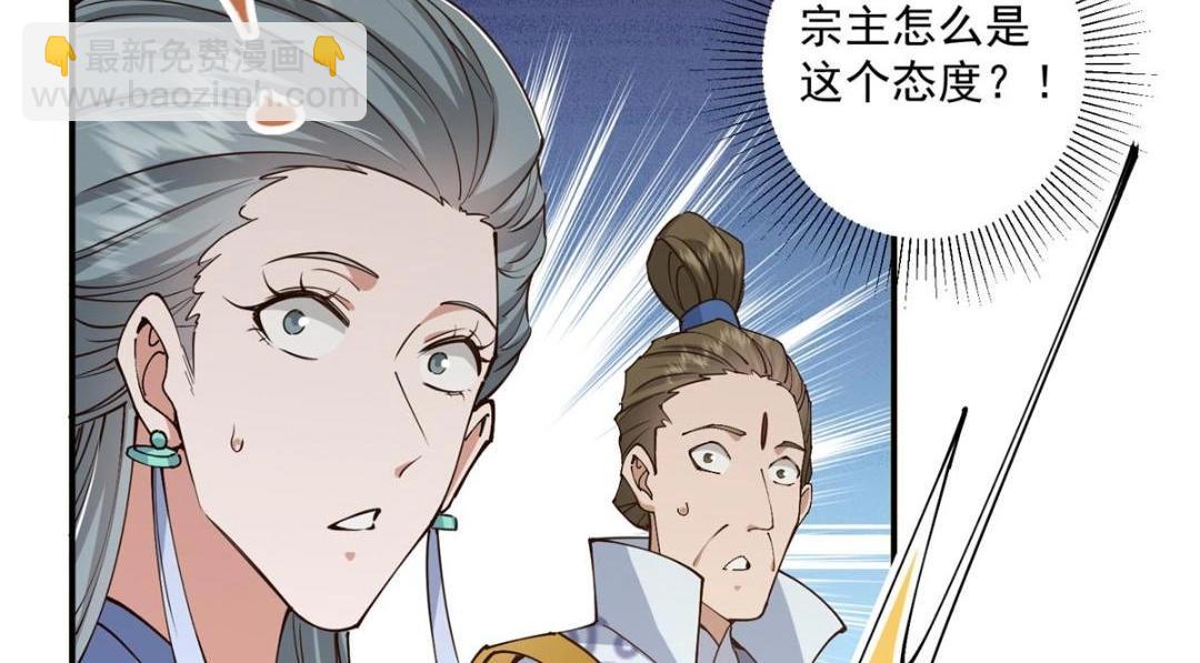 228 我这副宗主是死的吗？74