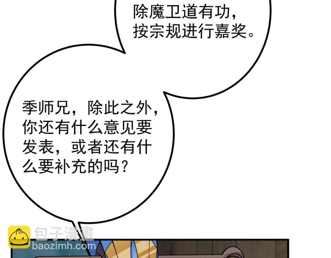 228 我这副宗主是死的吗？98