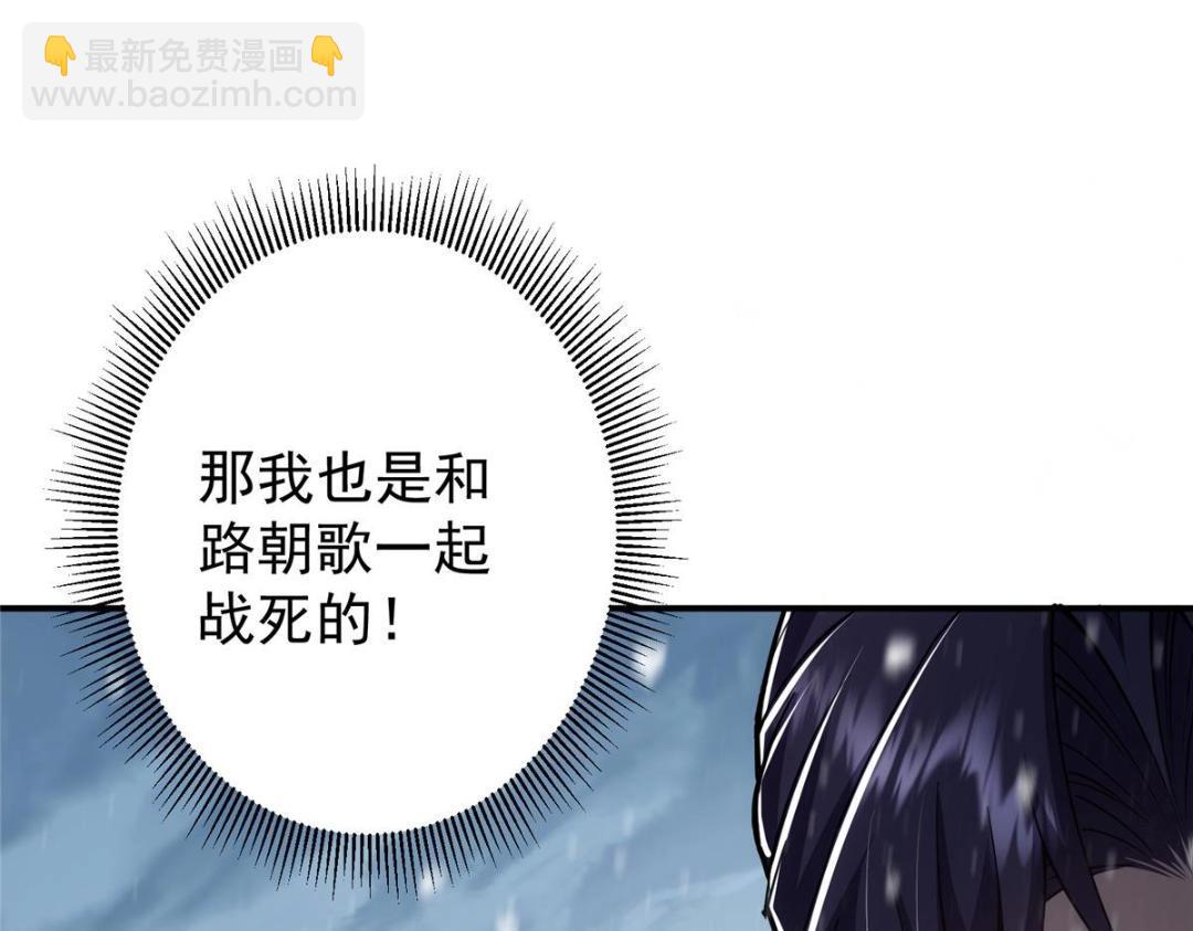 234 与路朝歌一起战死！95