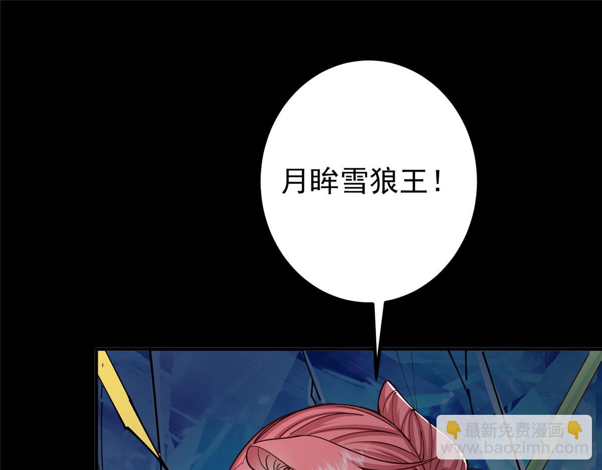 236 月眸雪狼王！64