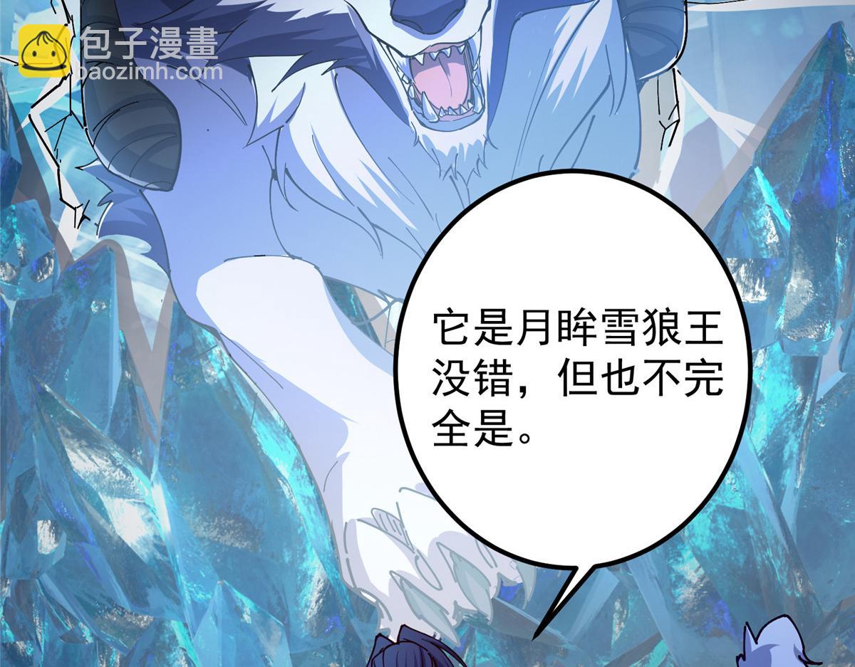 236 月眸雪狼王！82