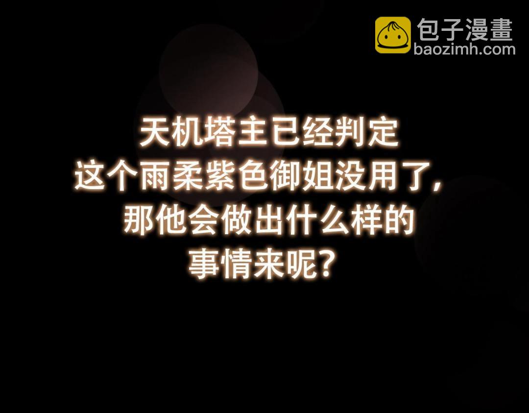 242 万一是美人塔主呢？154