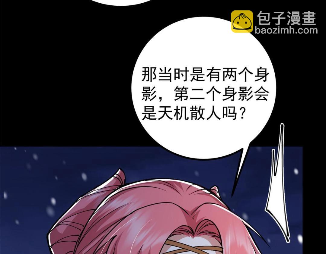 242 万一是美人塔主呢？78