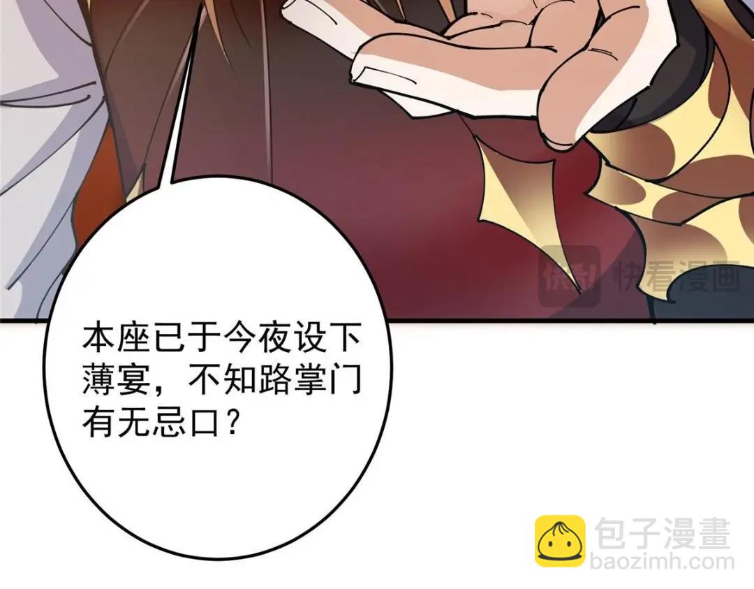 254 宗主之宴犹如鸿门110