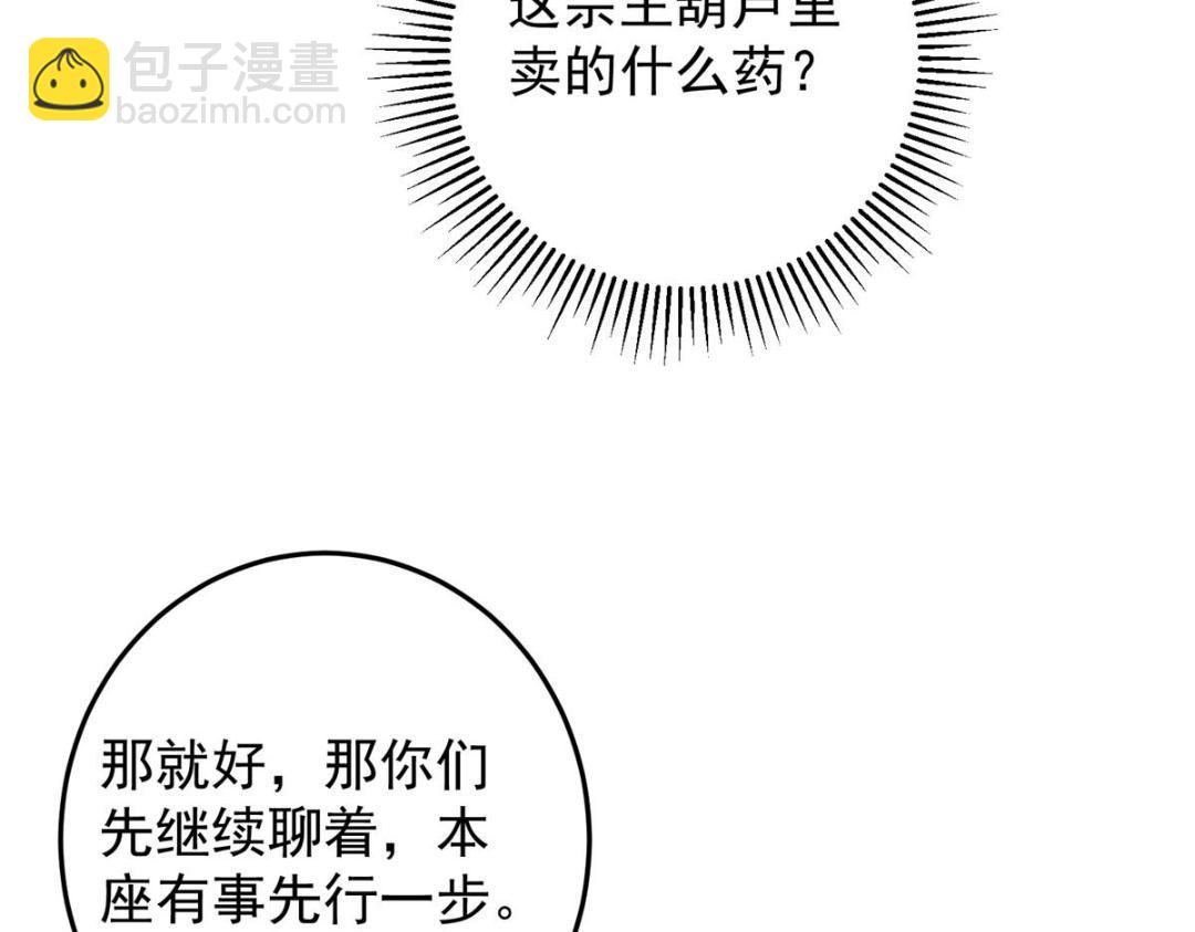 254 宗主之宴犹如鸿门118