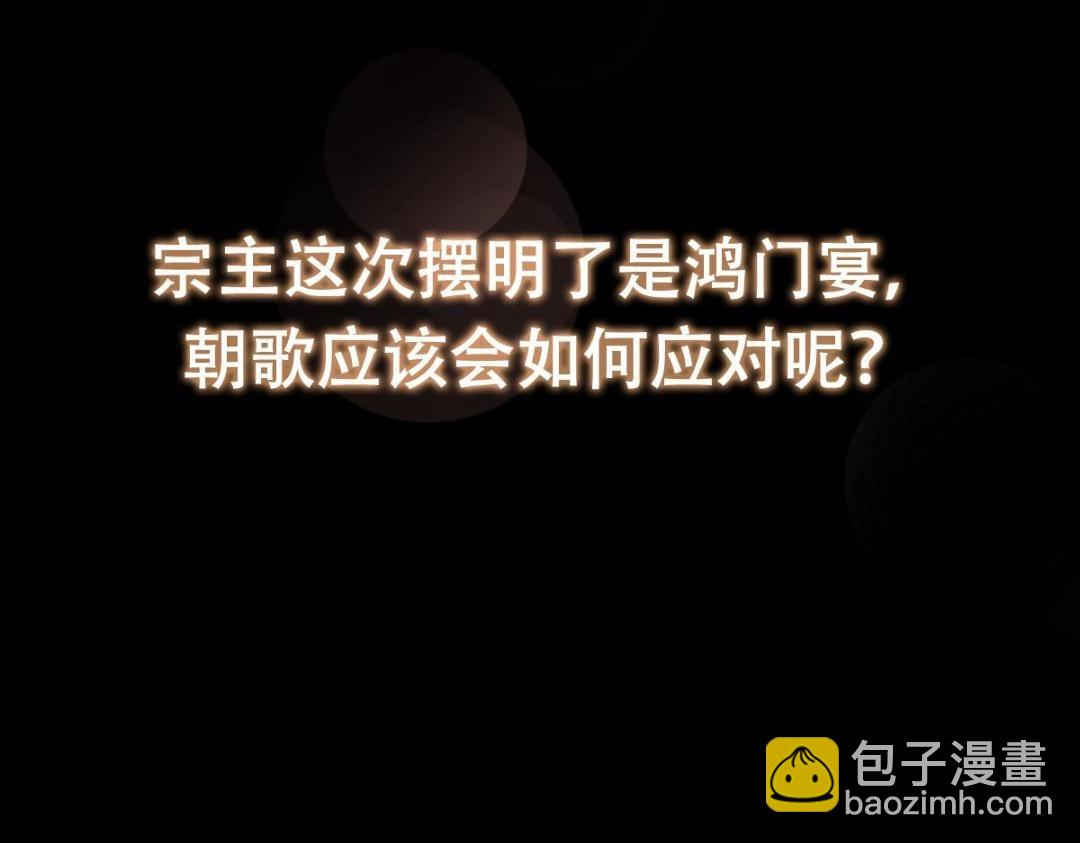 254 宗主之宴犹如鸿门166