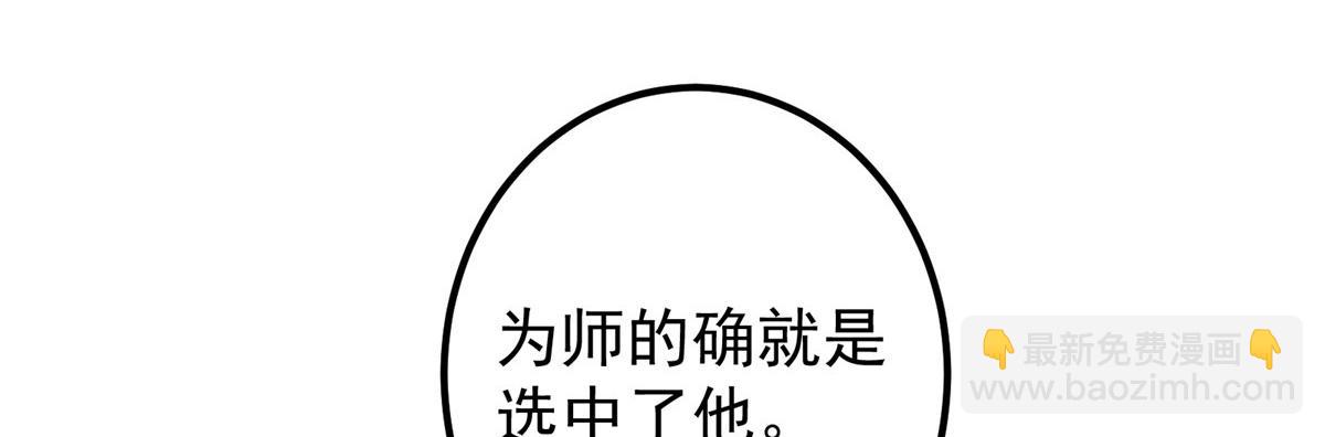 278 圣师居然承认了！54