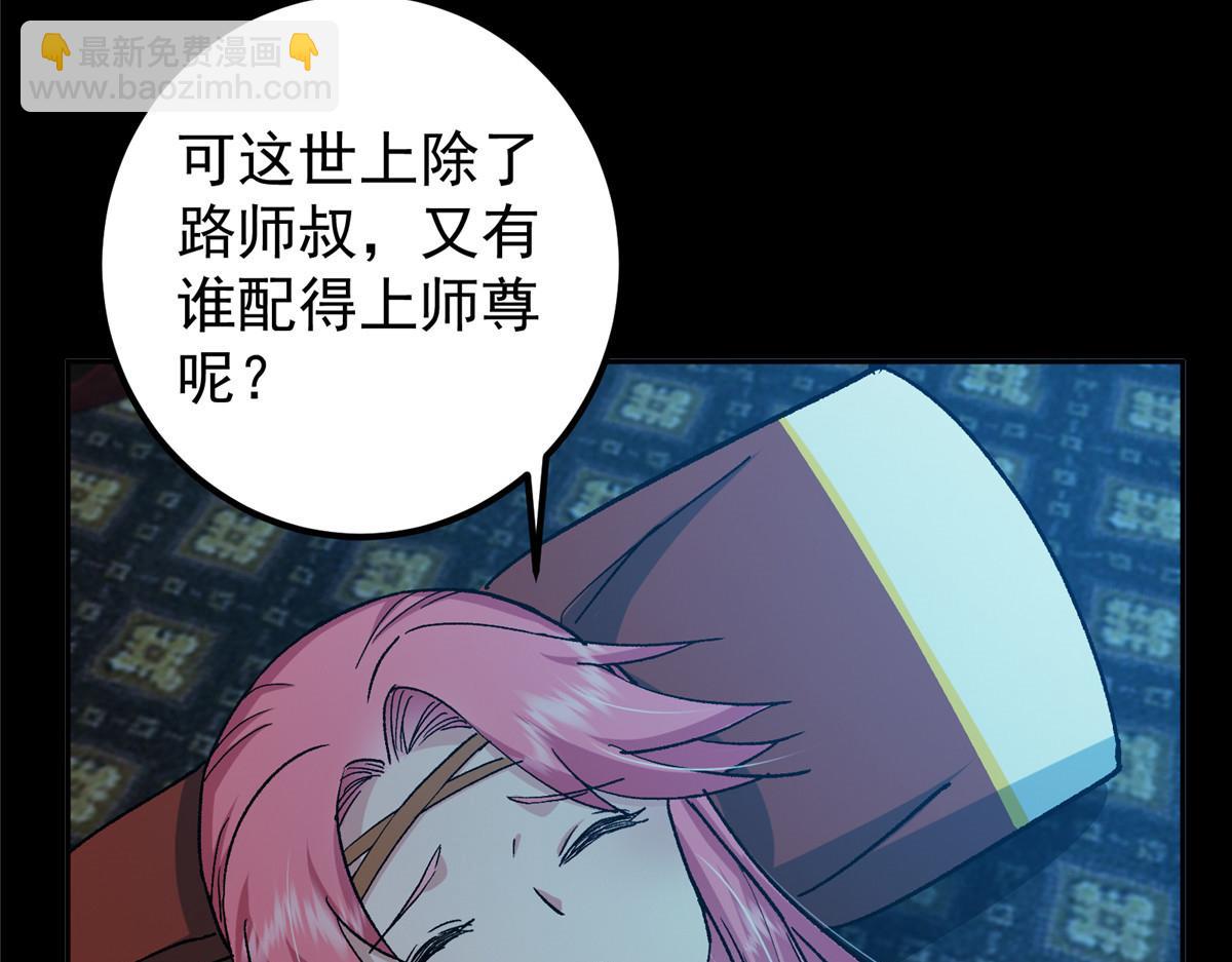 278 圣师居然承认了！82