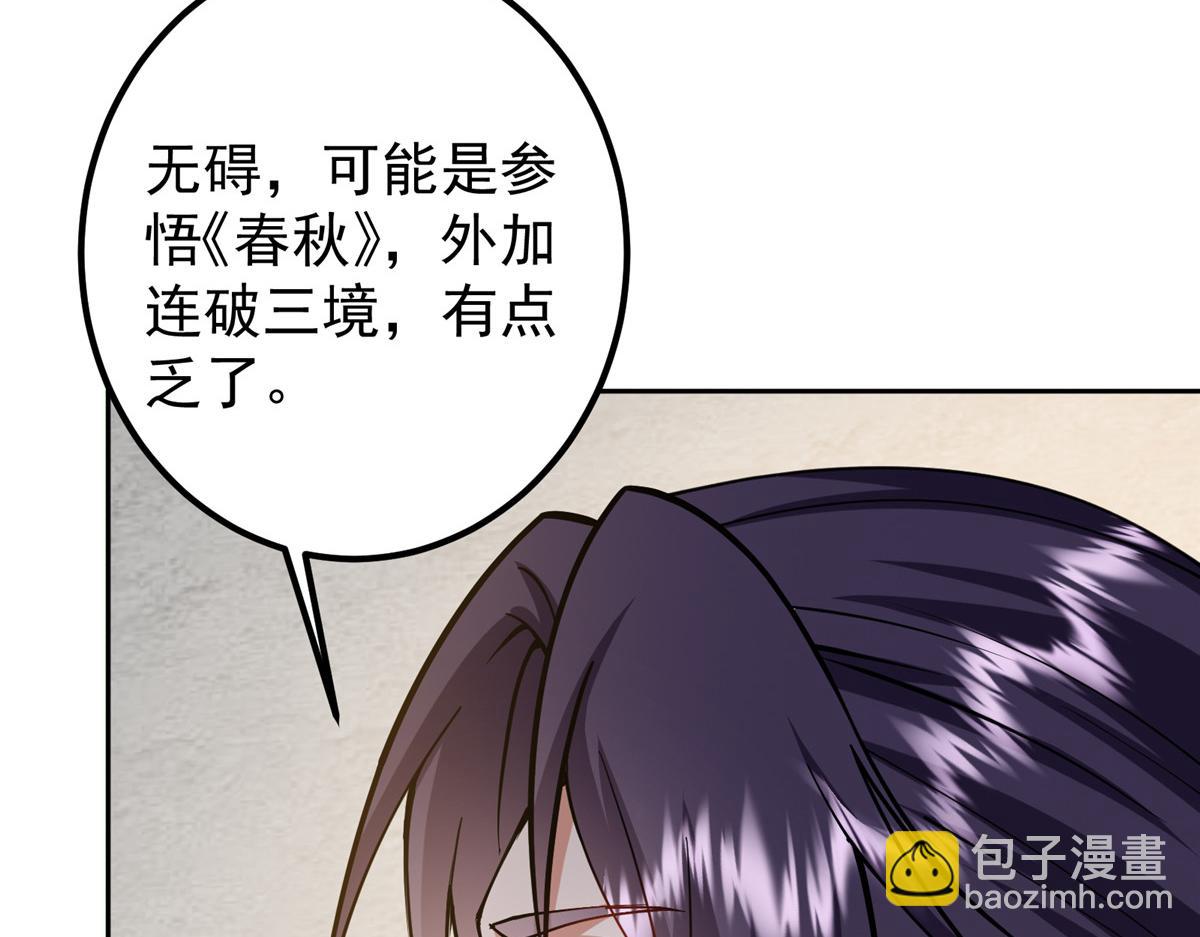 286 《春秋》也有书灵！100