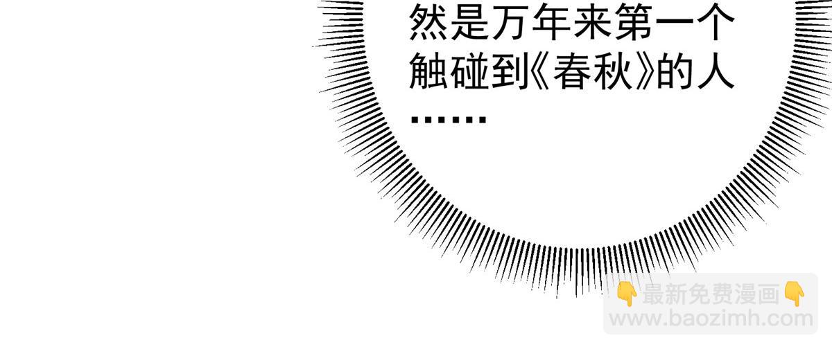 286 《春秋》也有书灵！35