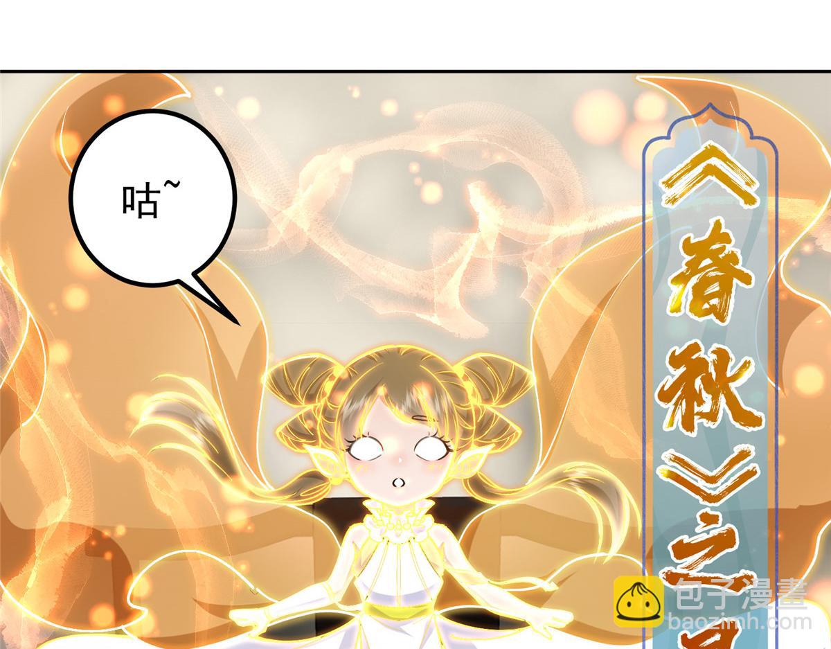 286 《春秋》也有书灵！62
