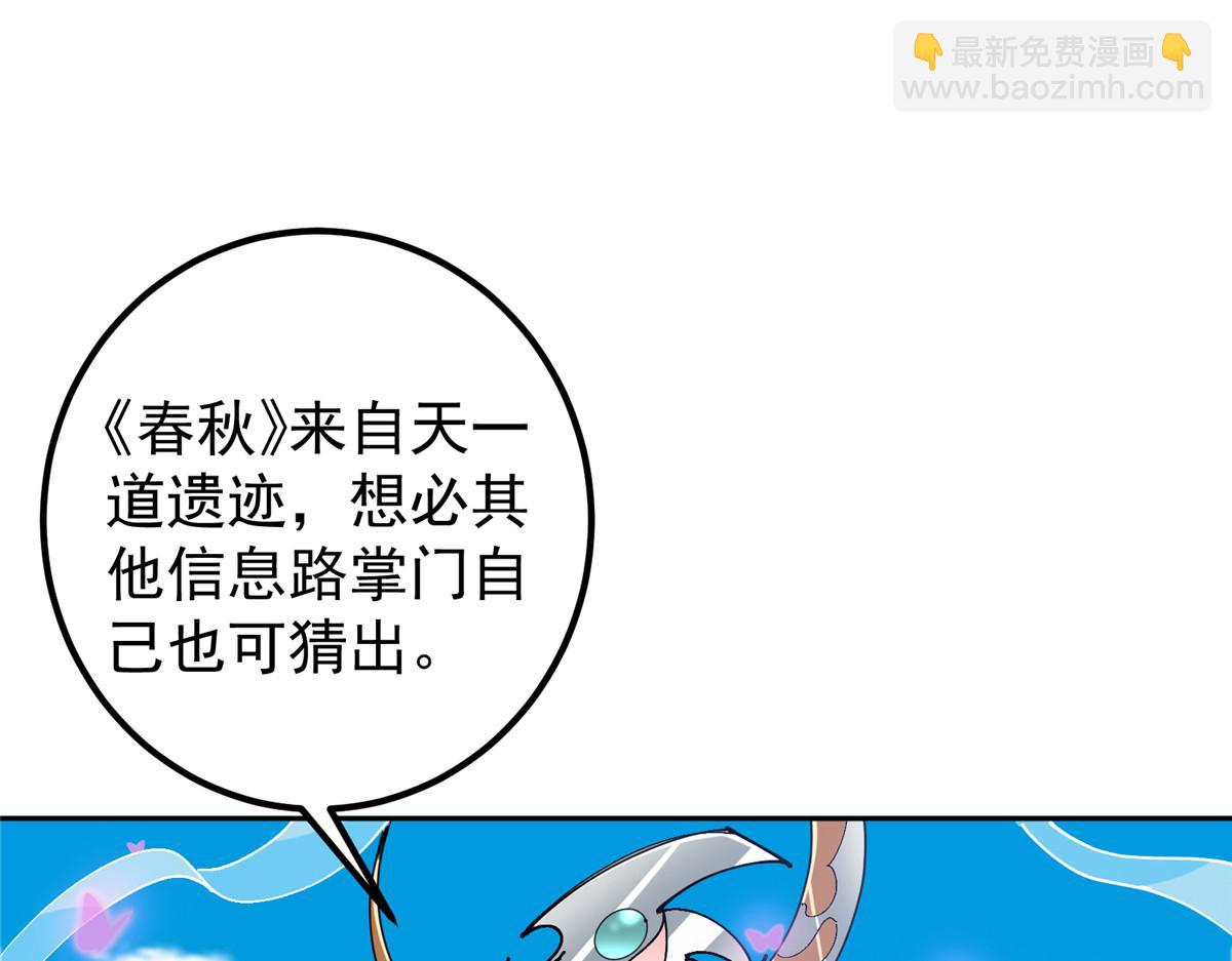 286 《春秋》也有书灵！9