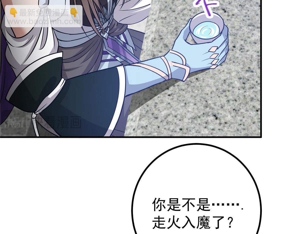 297 你是不是走火入魔了？50