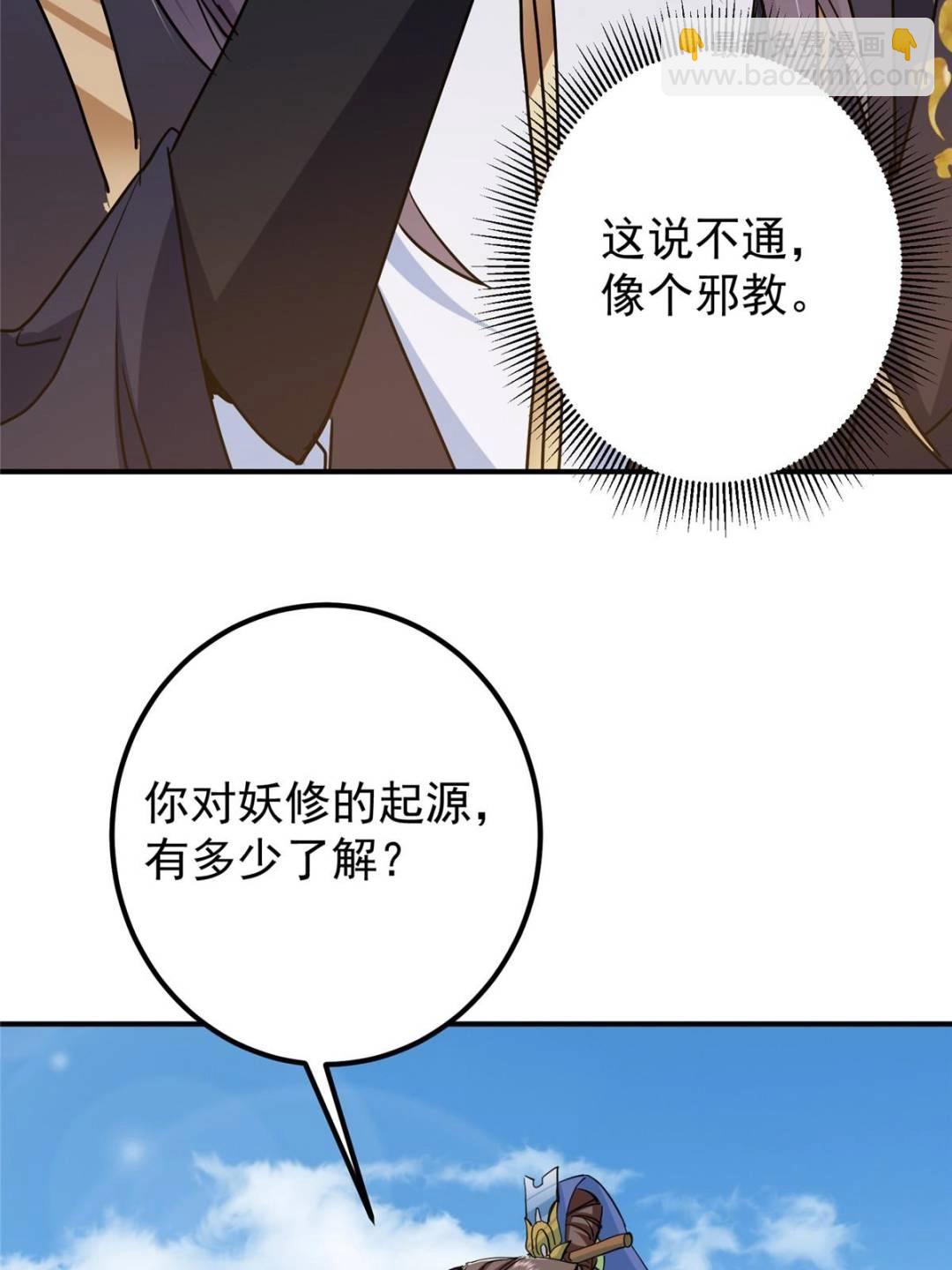 300 妖修起源竟然是……35