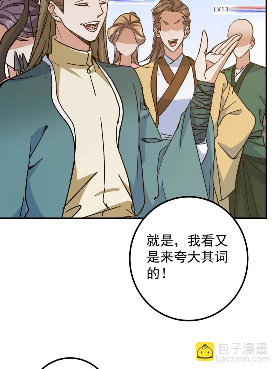 300 妖修起源竟然是……6