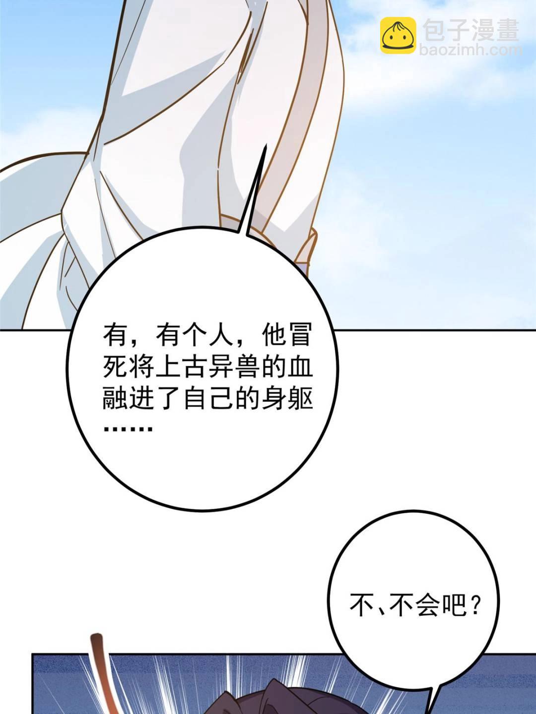 300 妖修起源竟然是……67