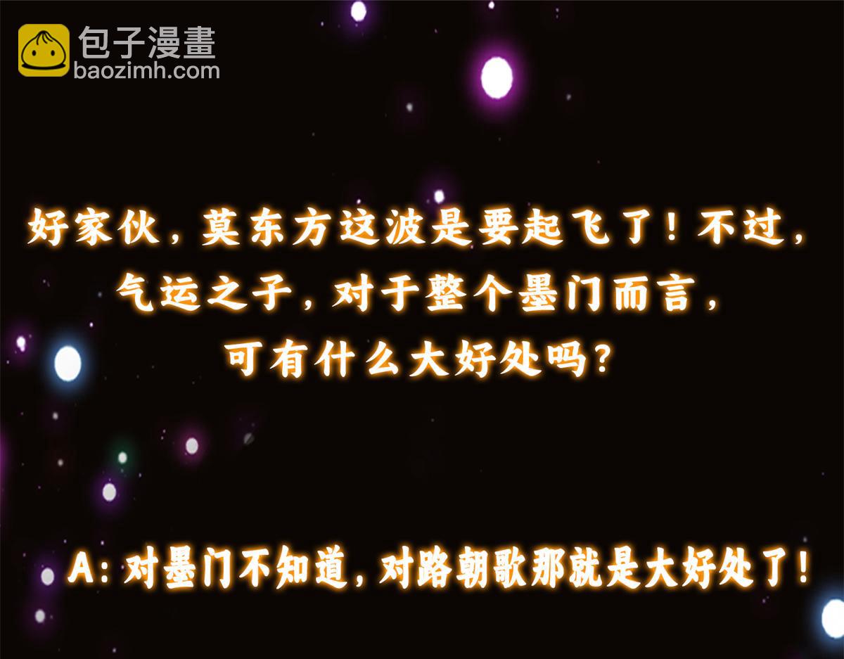 314 我墨门个个都是人才145