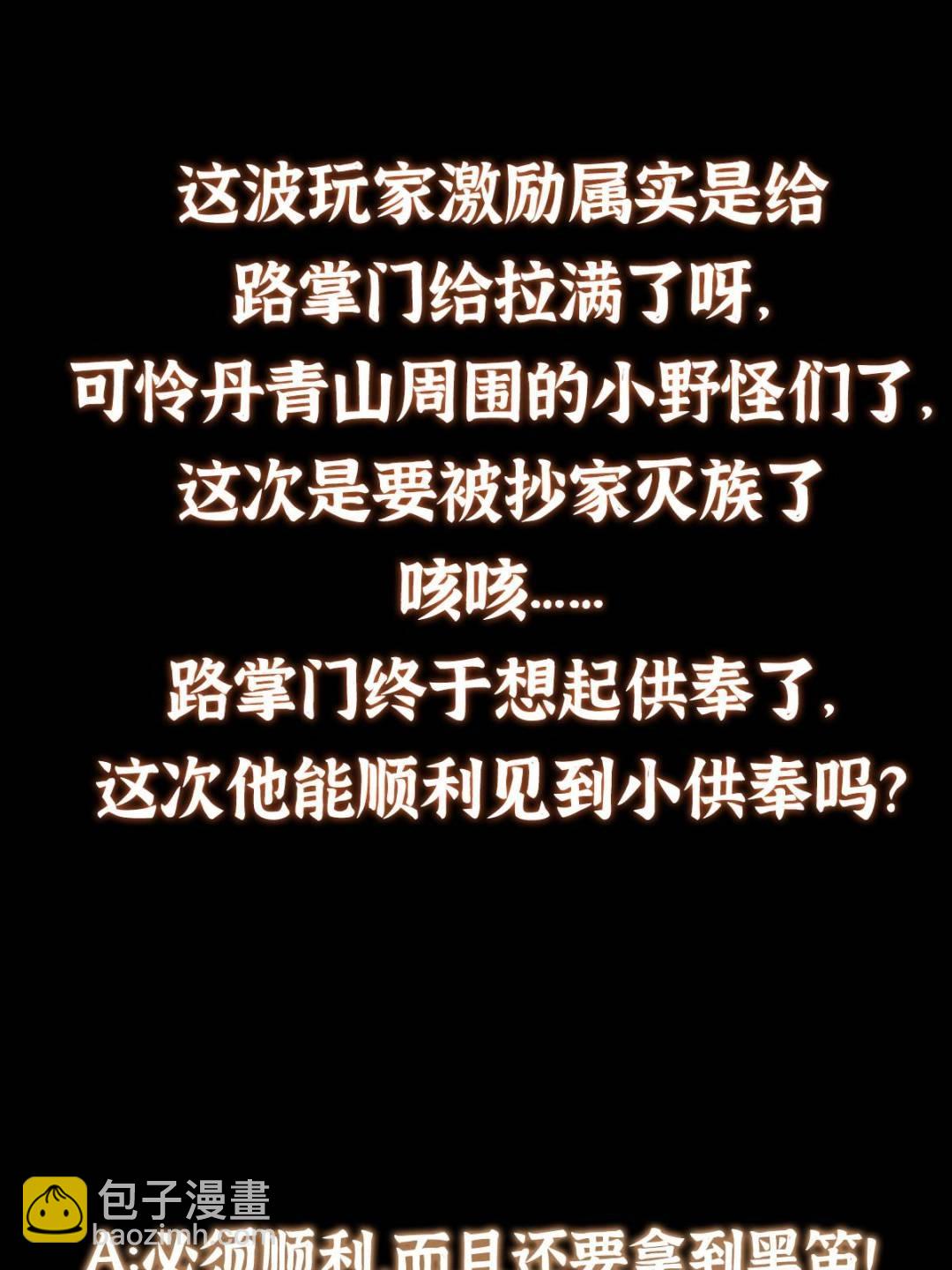 337 限定版师门任务！72